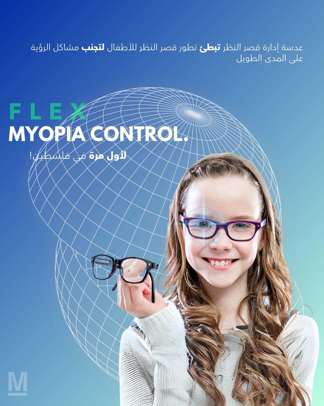 Myopia Control Technology